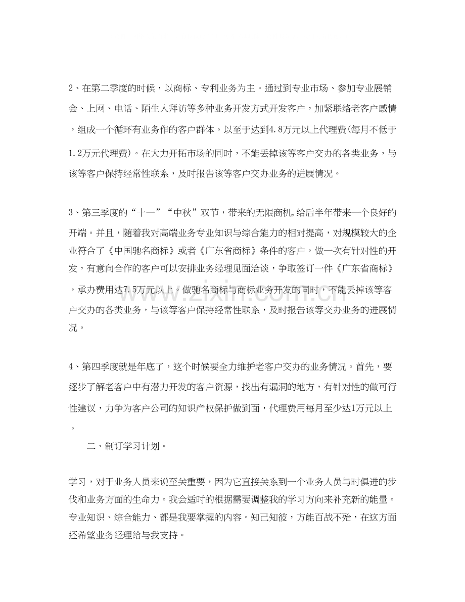 公司个人下半年工作计划ppt.docx_第2页