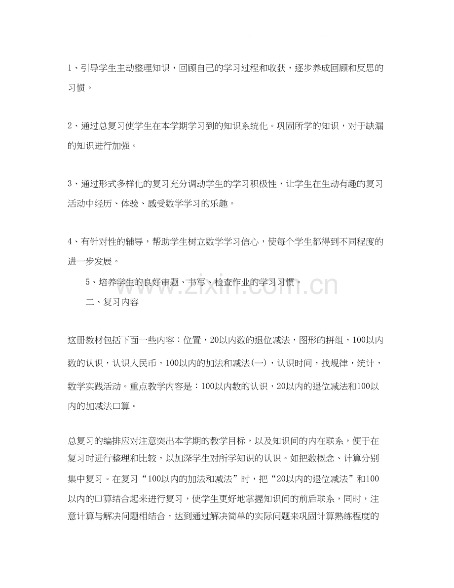 一年级数学教学计划.docx_第3页