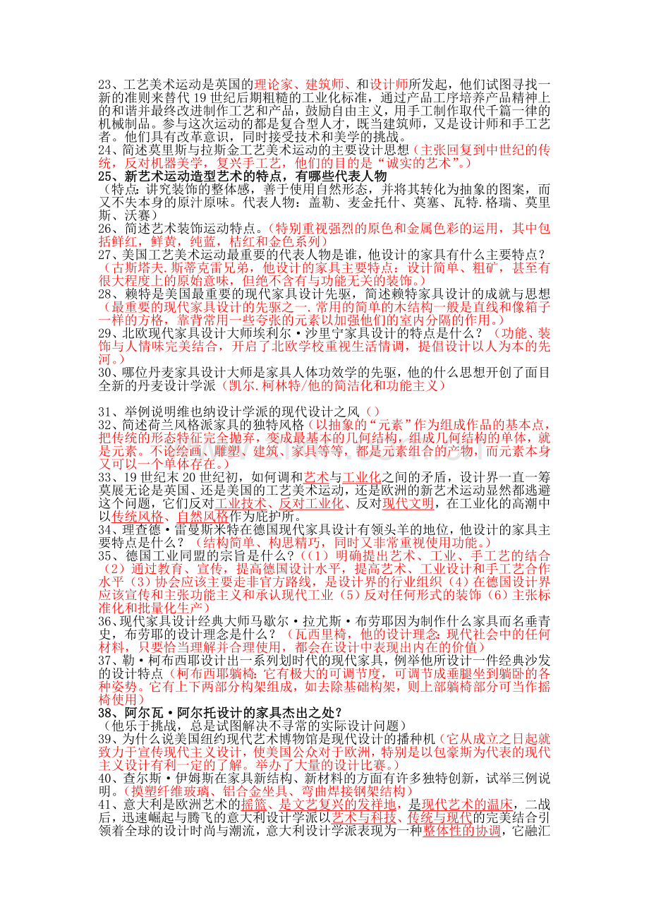 家具发展史复习题.doc_第2页