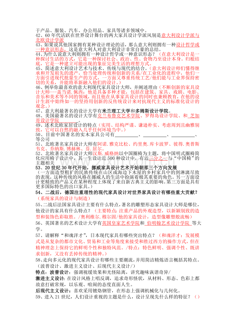 家具发展史复习题.doc_第3页