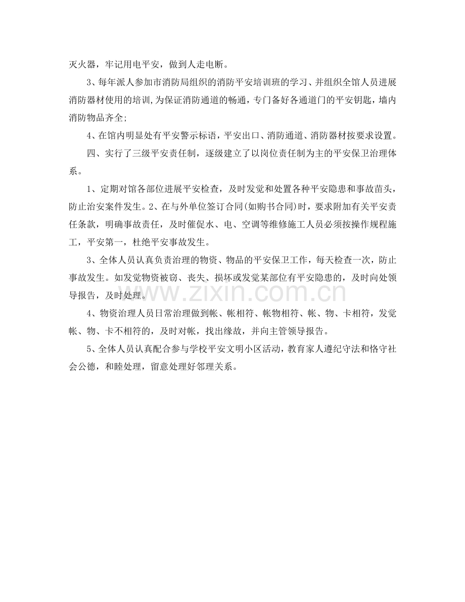 治安综合治理工作参考计划范文.doc_第2页