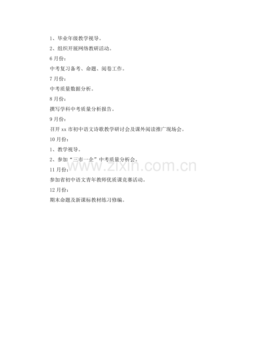 2020年初中语文教研组工作计划怎么写.docx_第2页