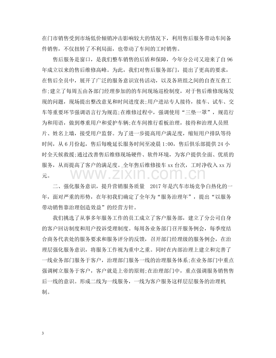 服务顾问年终总结2.docx_第3页