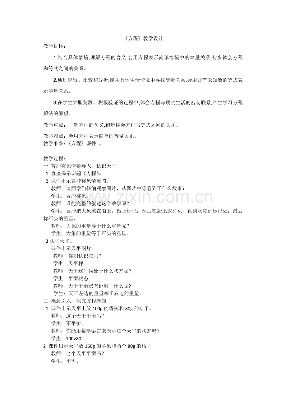 小学数学北师大2011课标版四年级方程教学设计-(3).docx_第1页