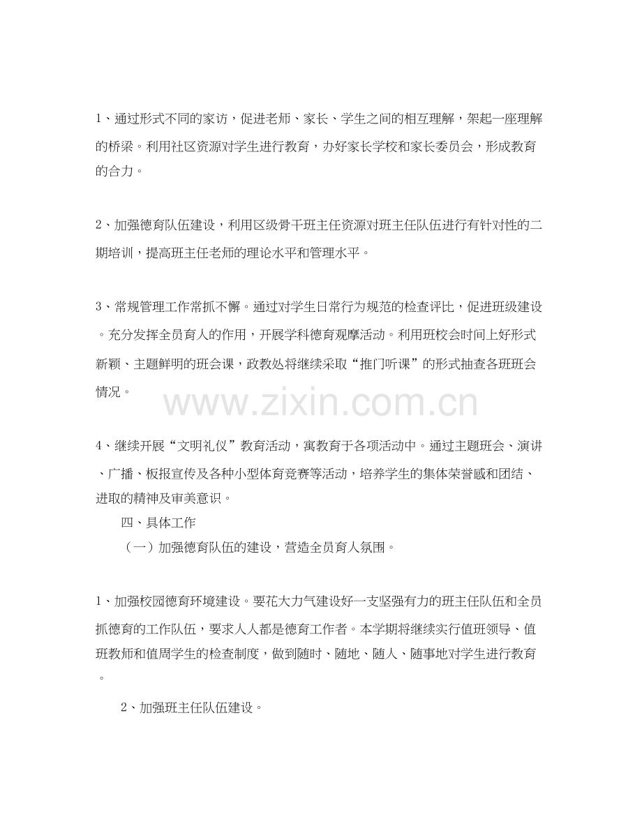 先进德育教学工作计划.docx_第2页