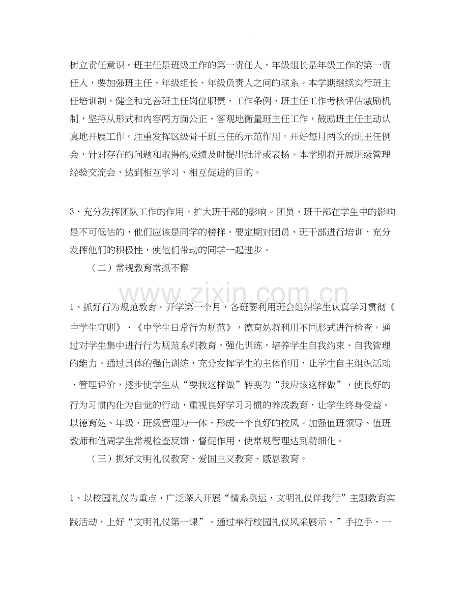 先进德育教学工作计划.docx_第3页