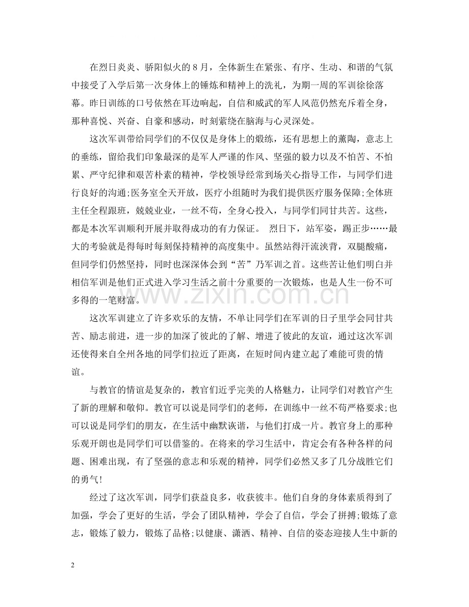 军训自我总结（生）.docx_第2页