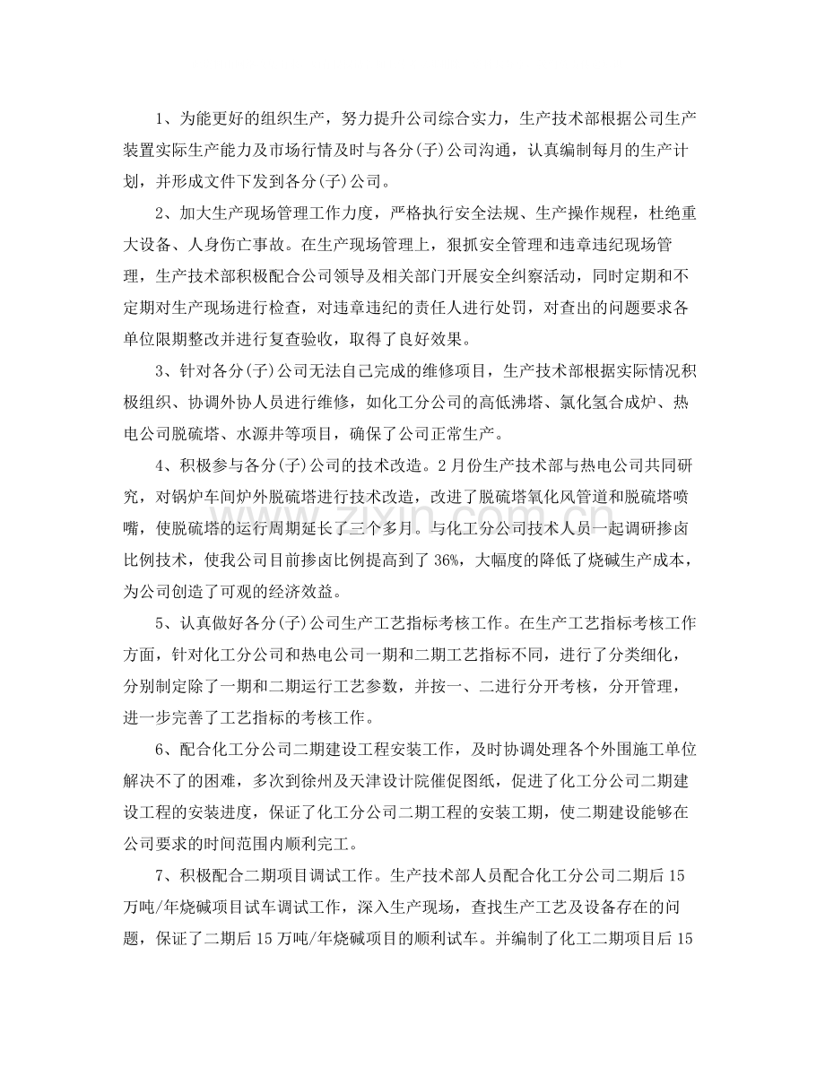 技术部门年度工作总结.docx_第2页