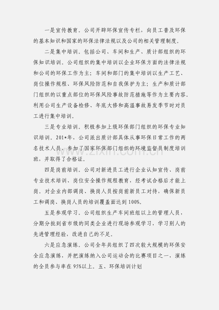 公司环保管理人员、专业技术人员培训情况说明.docx_第2页