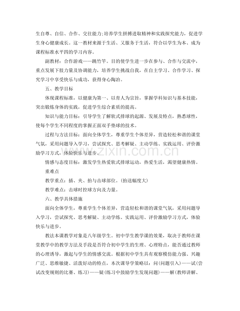 八年级体育教学计划 .docx_第2页