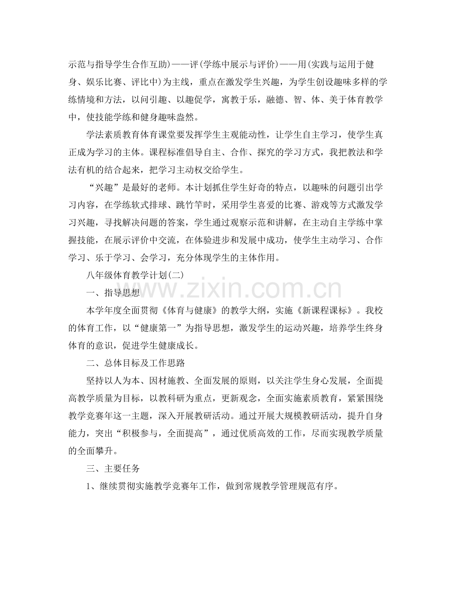 八年级体育教学计划 .docx_第3页