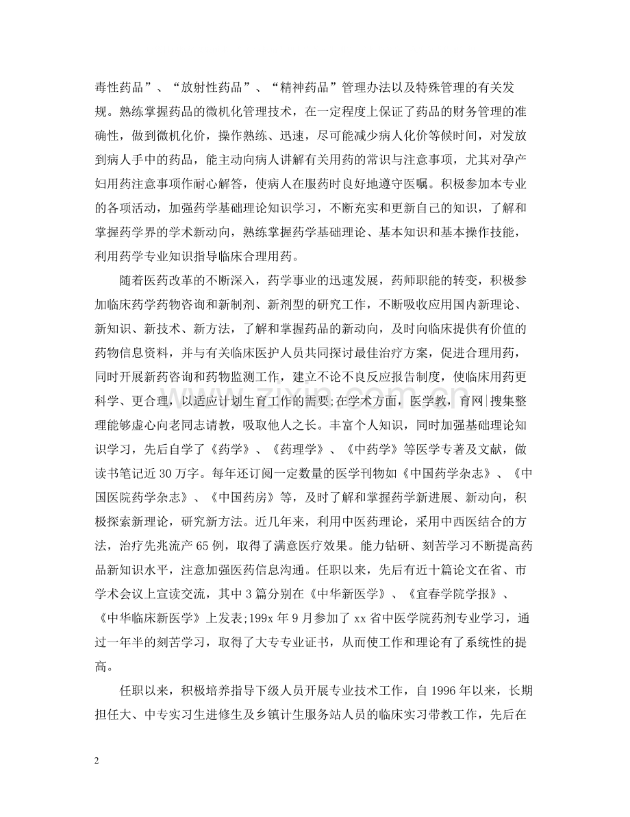 药师年终个人总结22.docx_第2页