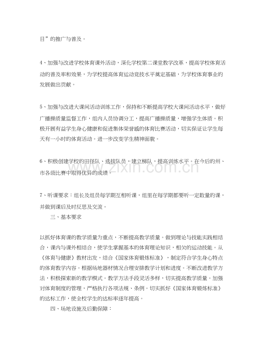 体育教研组工作计划第二学期范本.docx_第2页