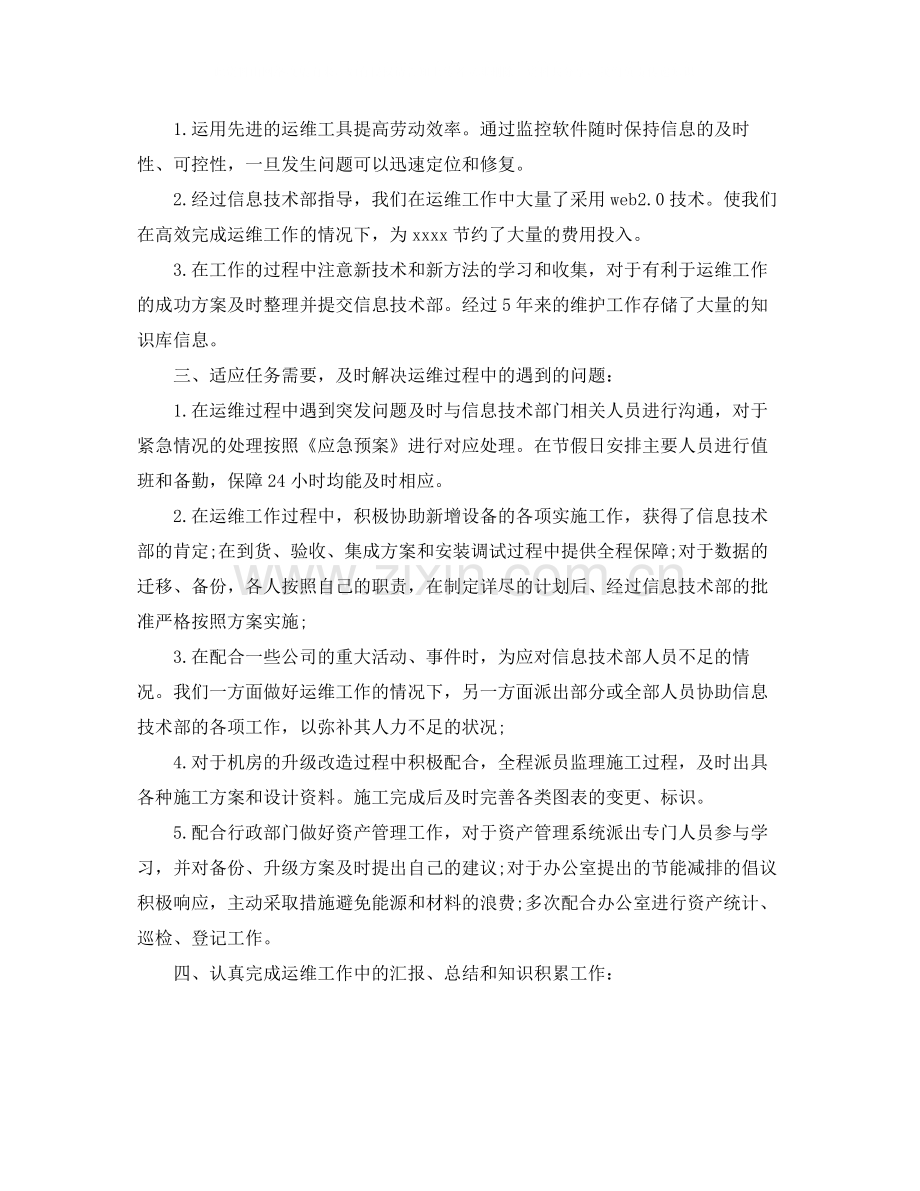 运维工程师年终总结.docx_第2页