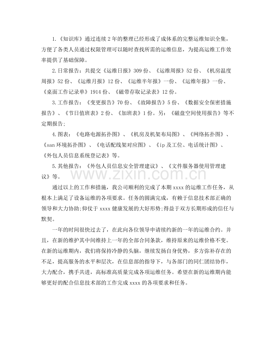 运维工程师年终总结.docx_第3页