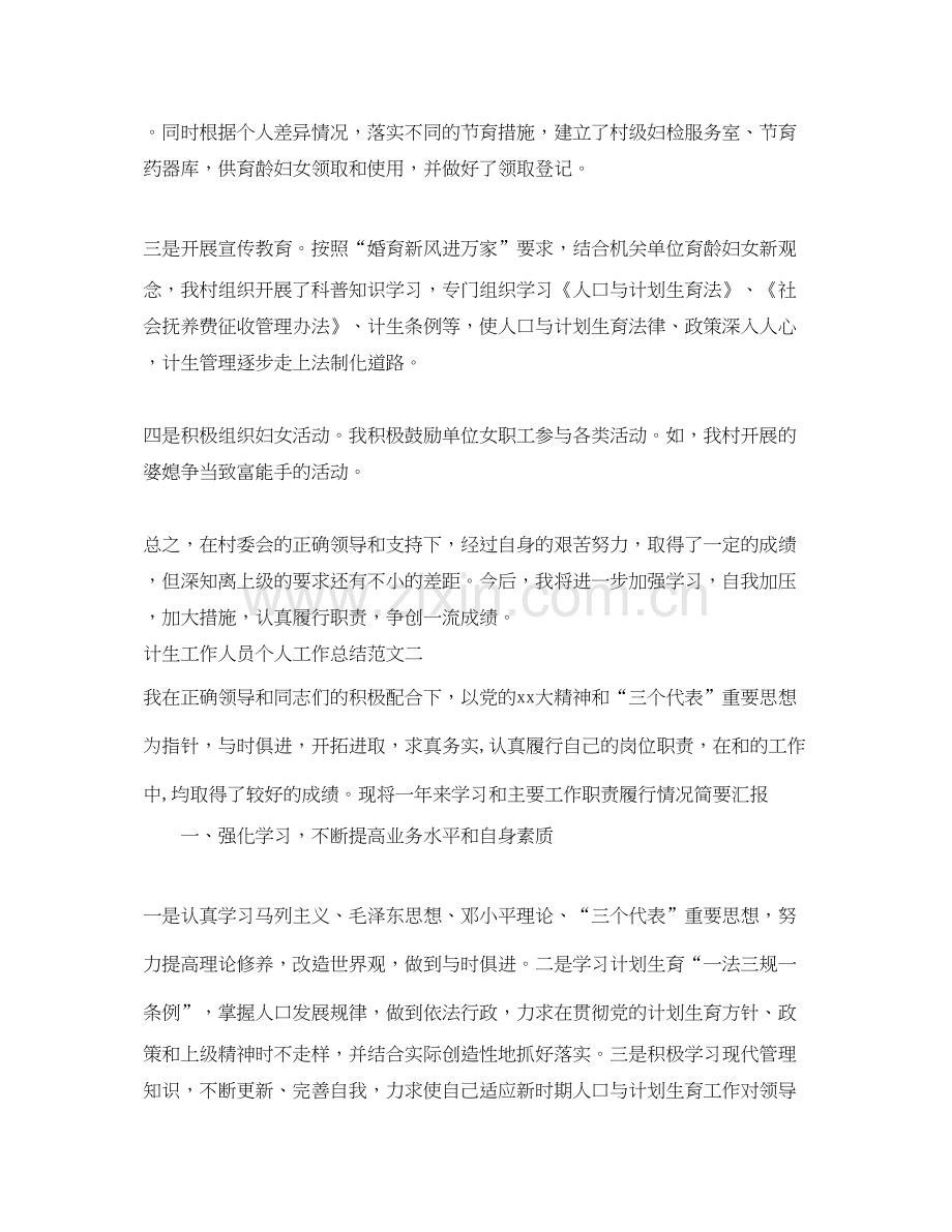 计生工作人员个人工作总结及计划.docx_第2页