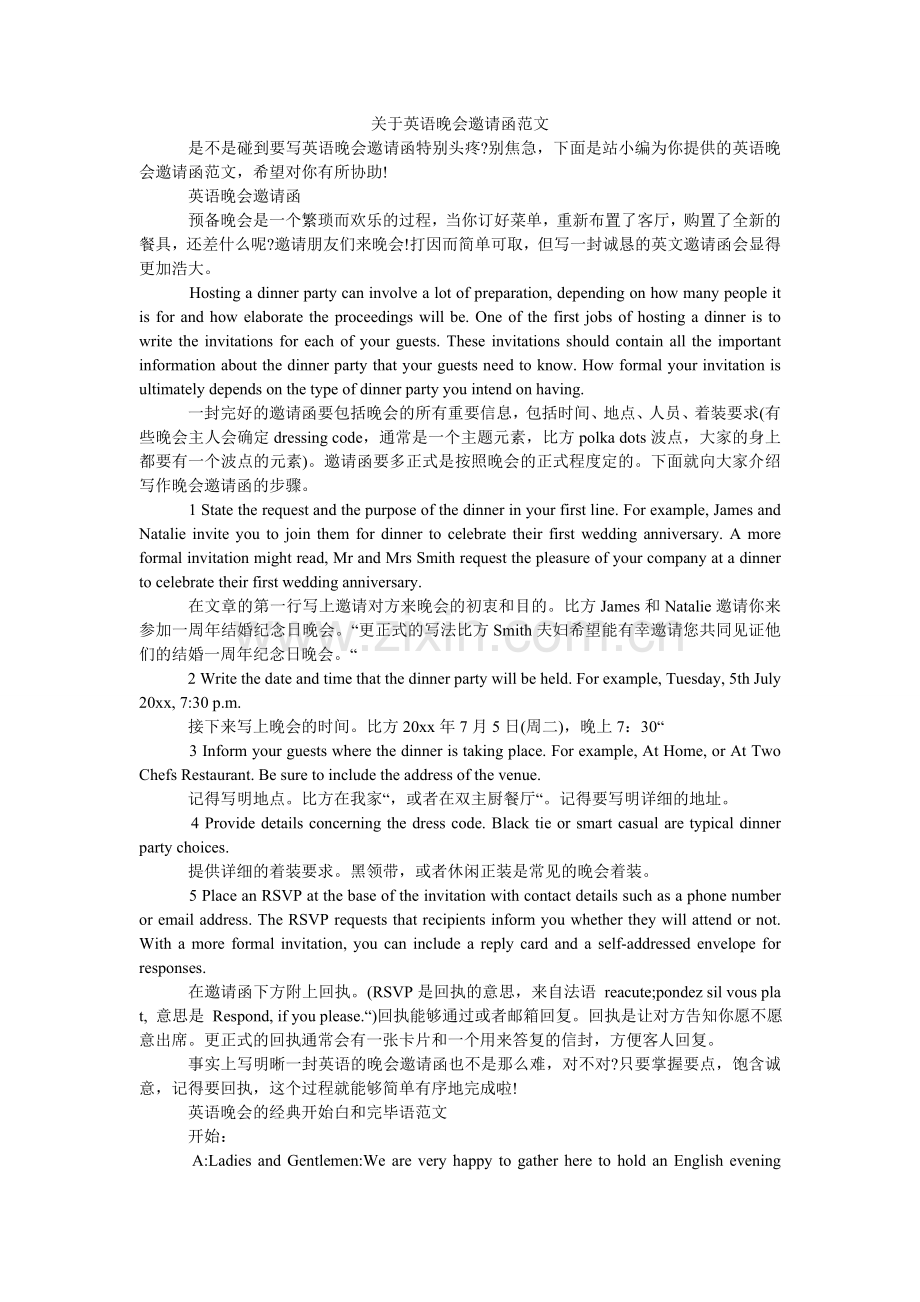 关于英语晚会邀请函范文.doc_第1页