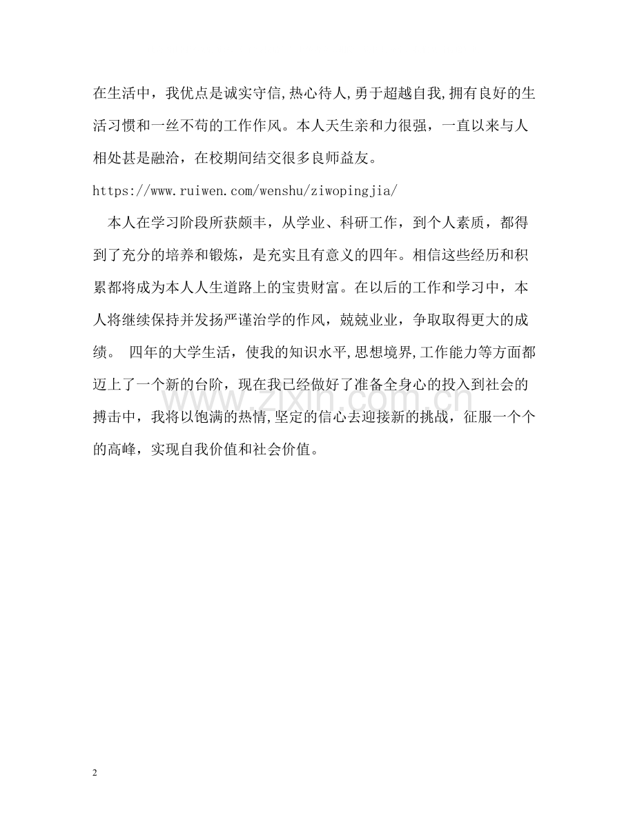 大学生面试自我评价.docx_第2页