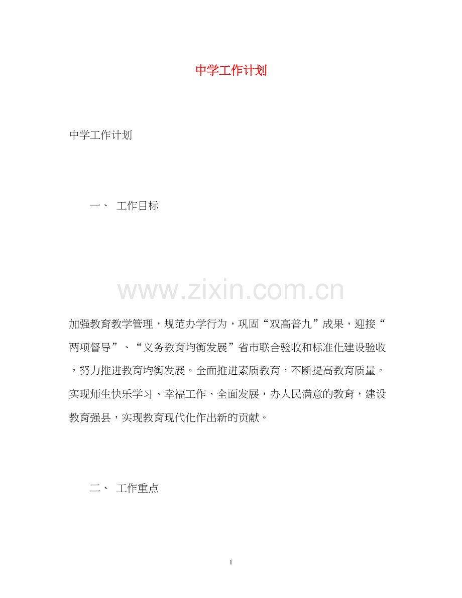 工作计划4.docx_第1页