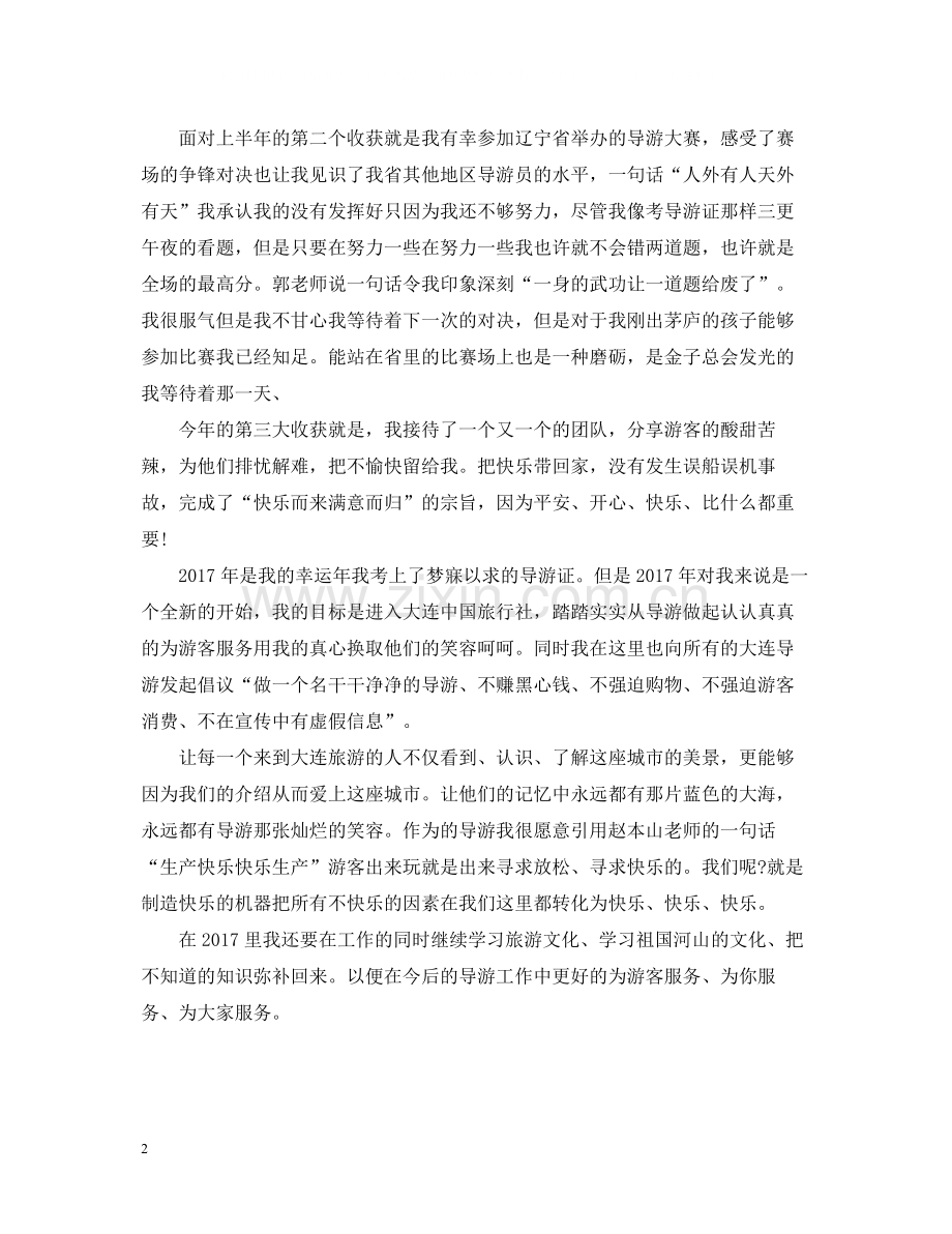 底兼职导游个人总结.docx_第2页