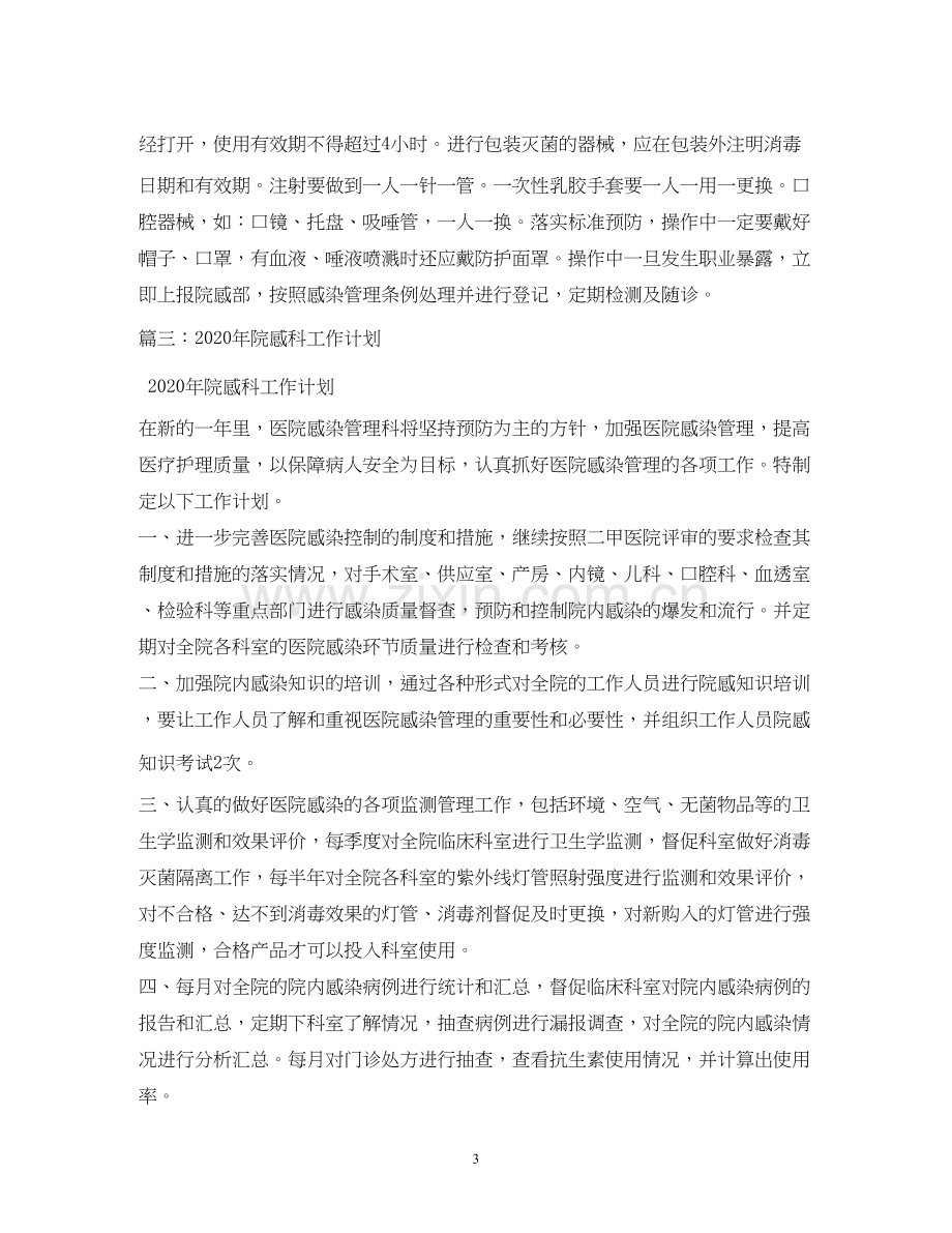 科室院感工作计划.docx_第3页