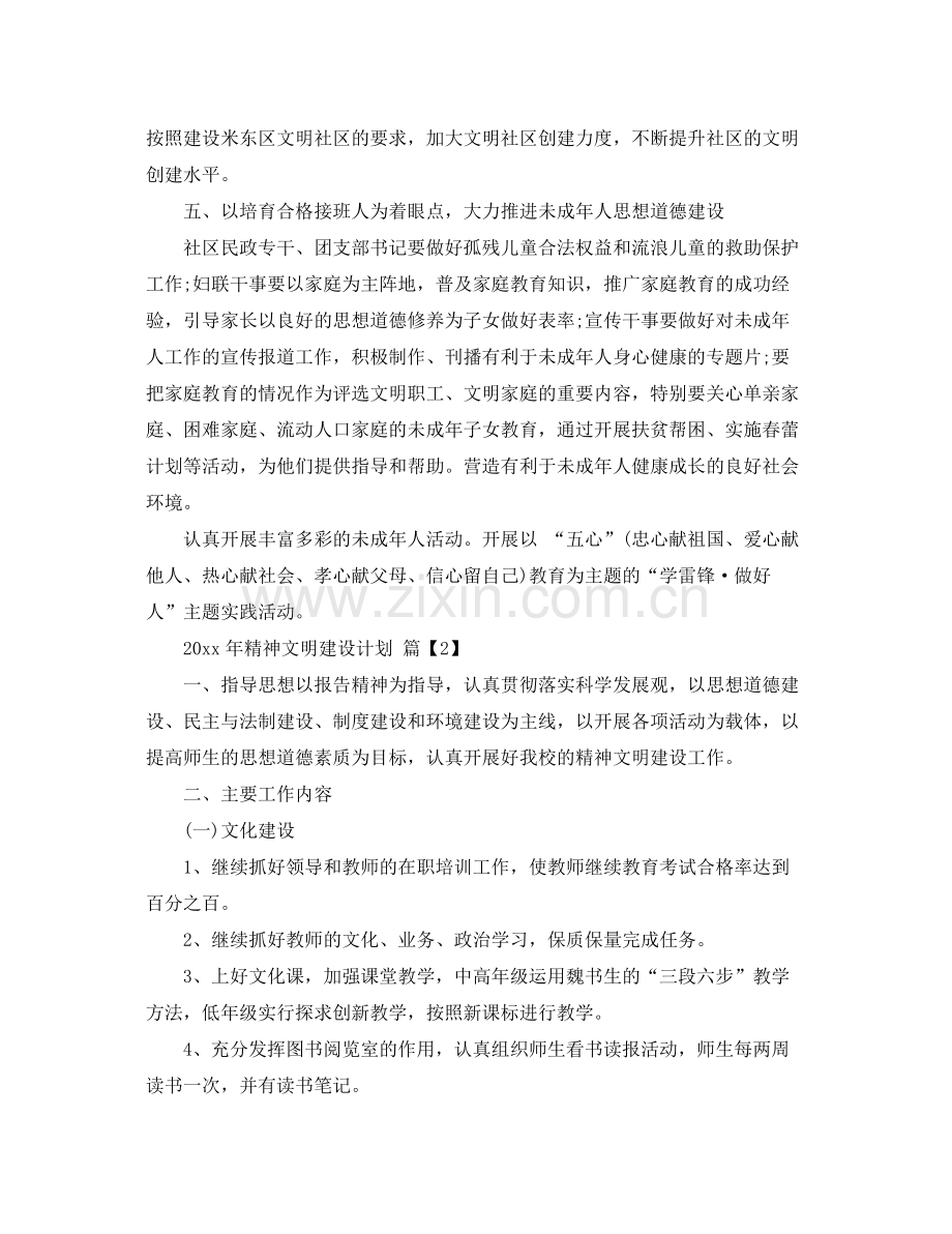 2020年精神文明建设计划.docx_第3页