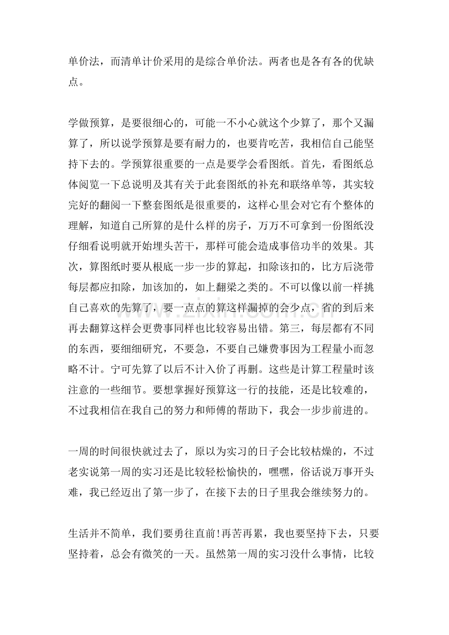 建筑专业实习周记建筑专业实习周记范文.doc_第2页