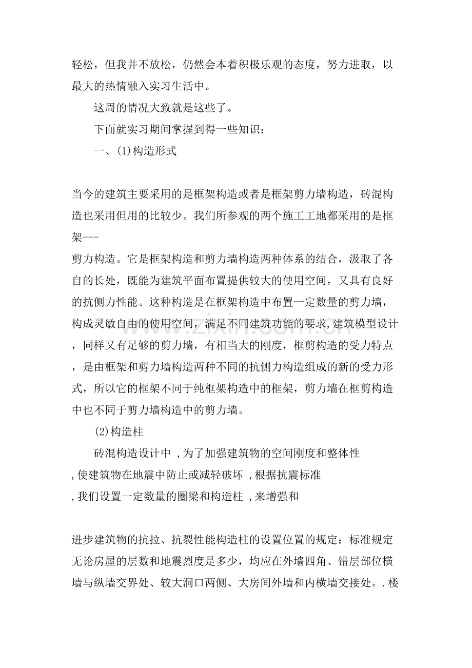 建筑专业实习周记建筑专业实习周记范文.doc_第3页