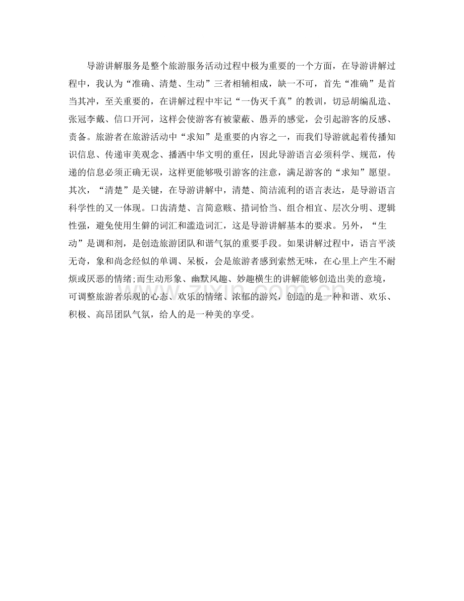 导游个人年度总结例文.docx_第2页