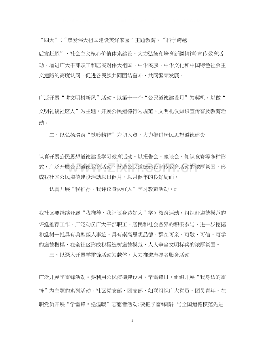 社区精神文明建设工作计划范文.docx_第2页