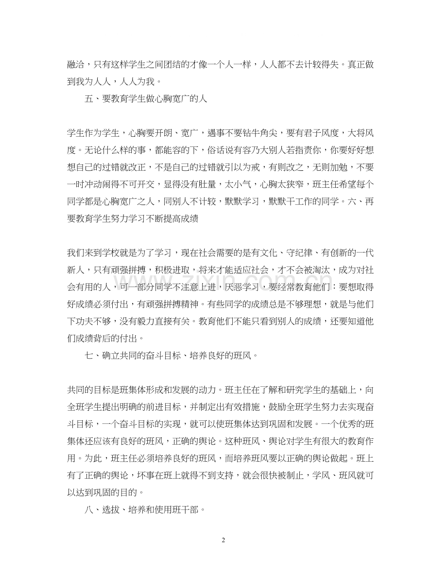 六年级班主任工作计划范文.docx_第2页