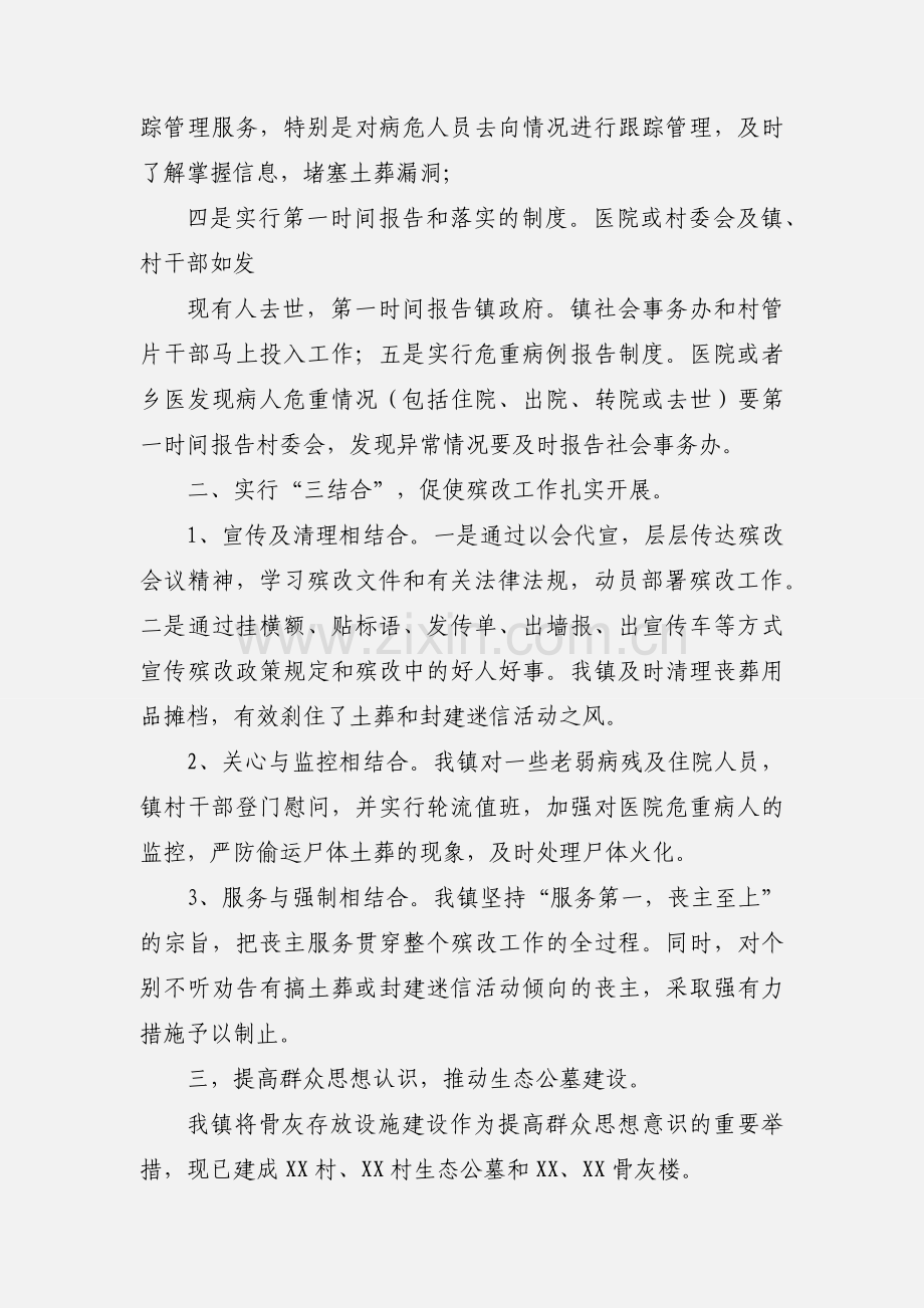 XX镇殡葬工作汇报.docx_第2页