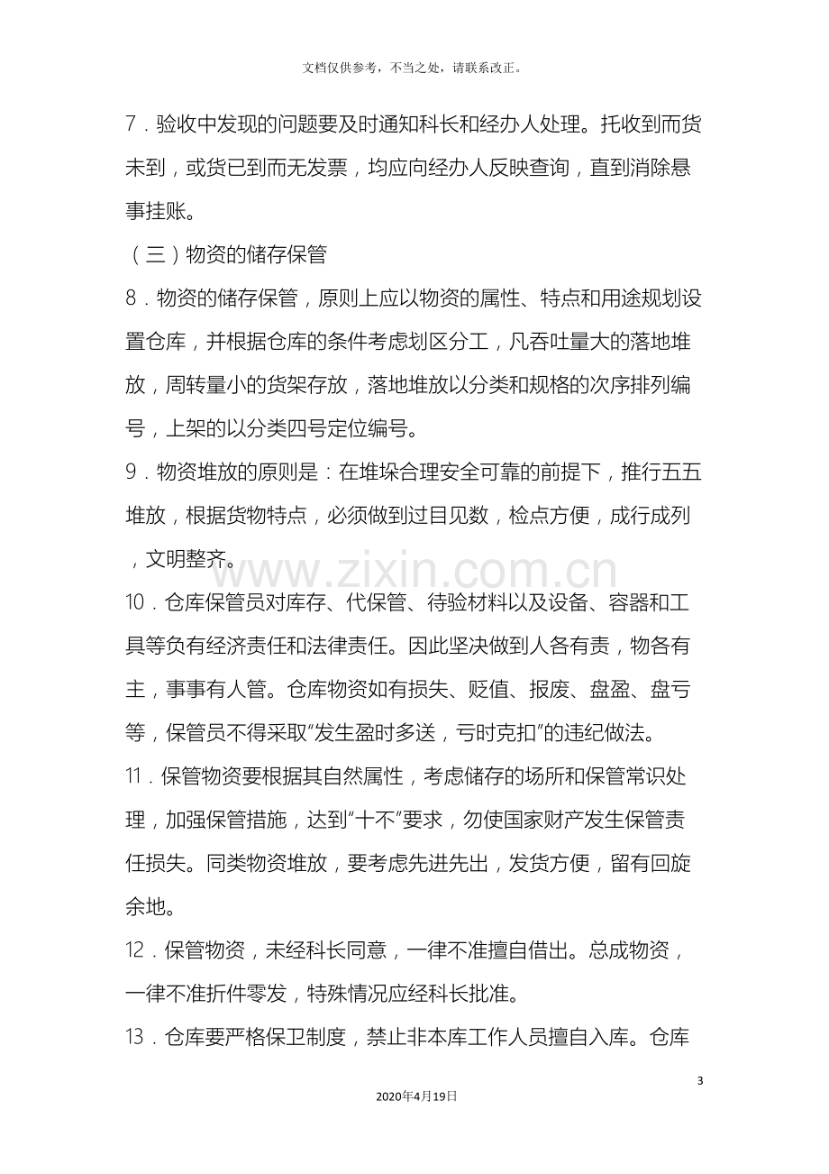 企业仓库管理制度模板.doc_第3页