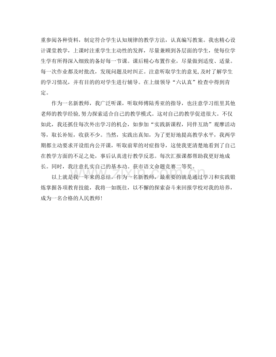 见习教师工作总结.docx_第2页