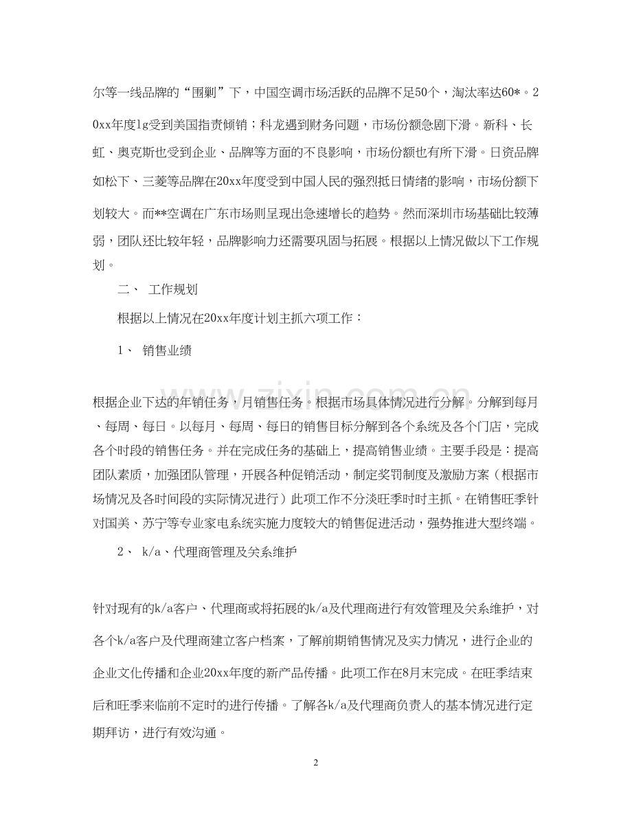 企业的销售计划书.docx_第2页