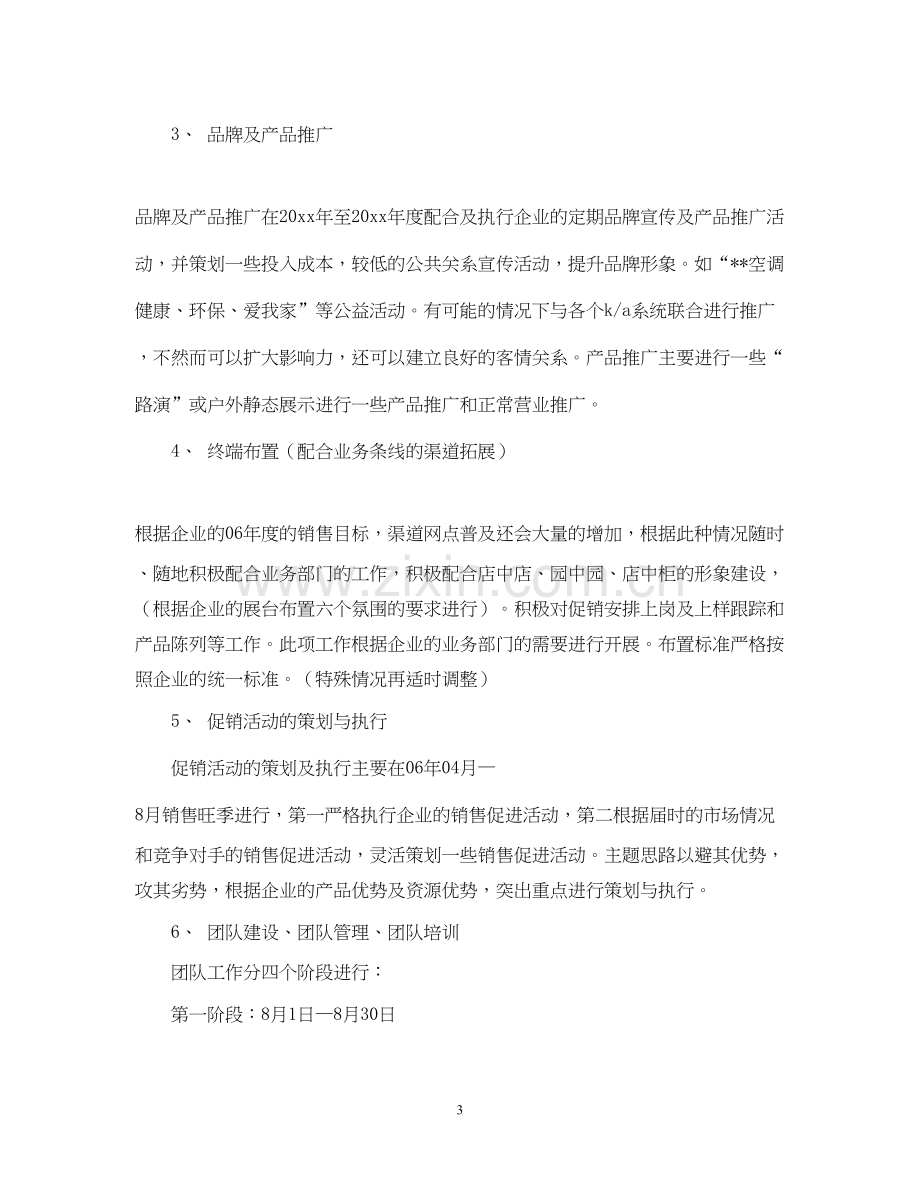 企业的销售计划书.docx_第3页