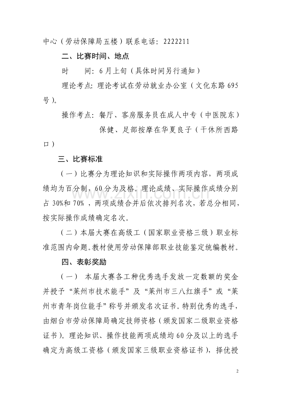 莱州市劳动及社会保障局.doc_第2页