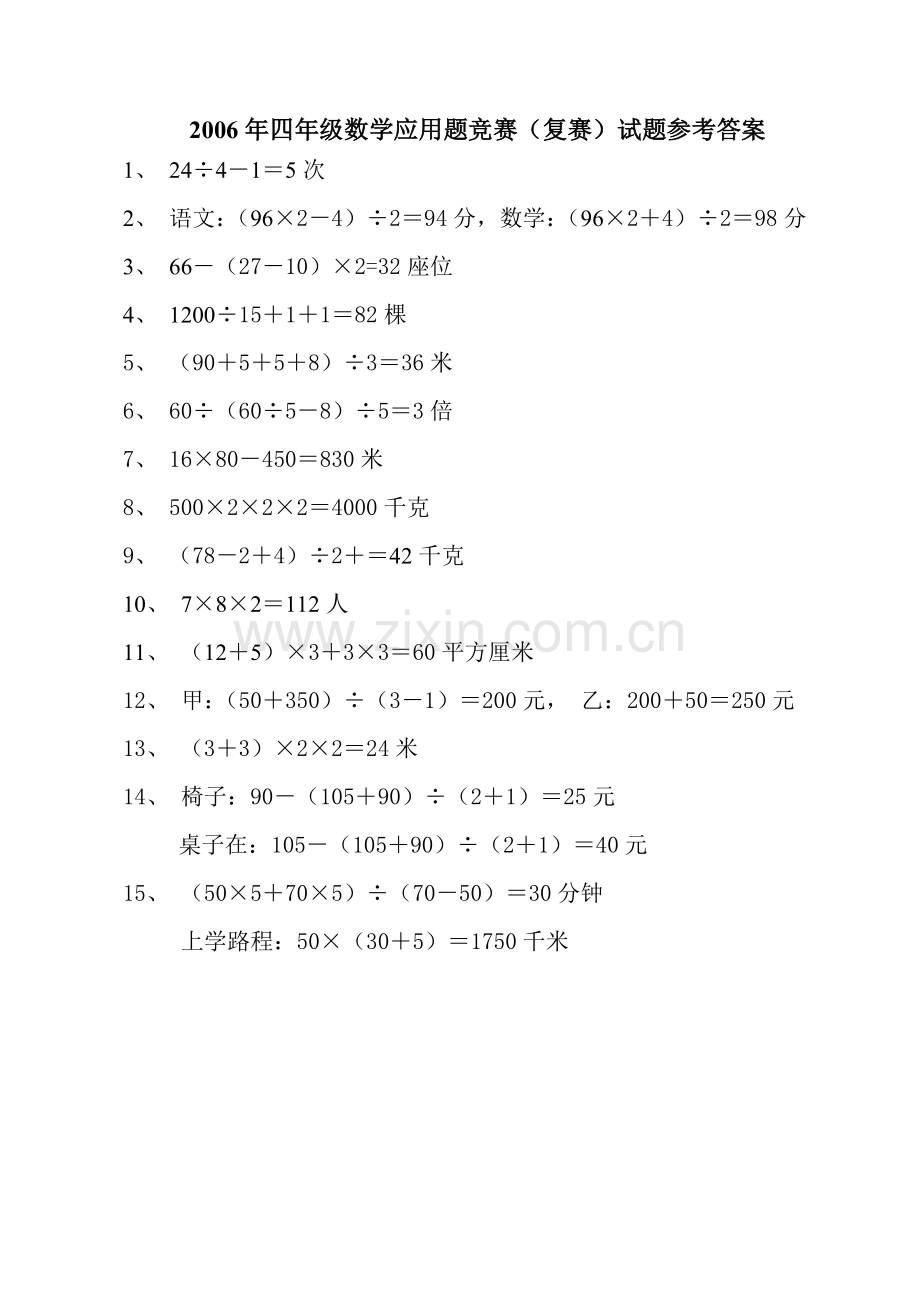 四年级数学应用题竞赛复赛.doc_第3页