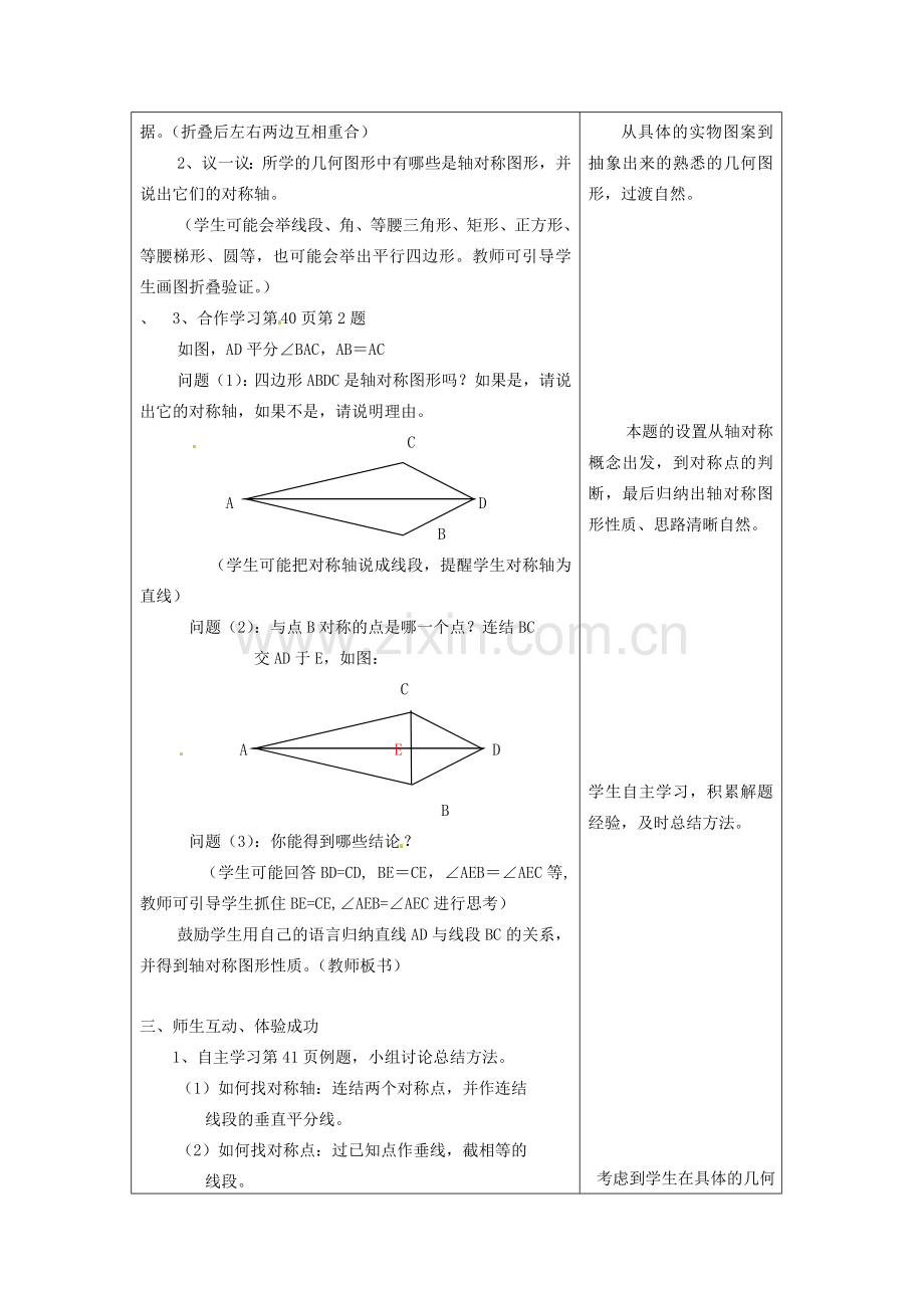 七年级数学下册 2.1 轴对称图形教案 浙教版-浙教版初中七年级下册数学教案.doc_第2页