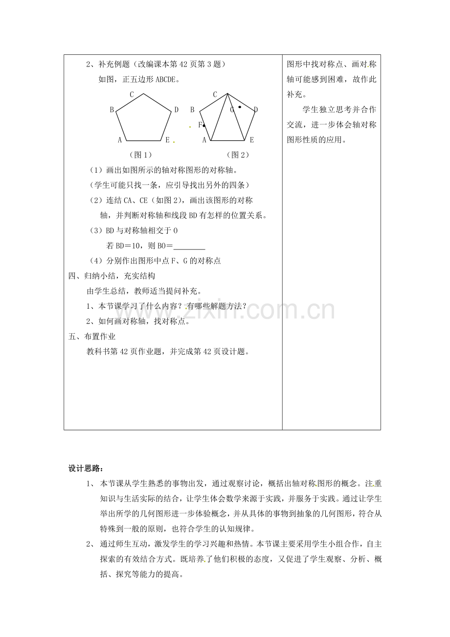 七年级数学下册 2.1 轴对称图形教案 浙教版-浙教版初中七年级下册数学教案.doc_第3页