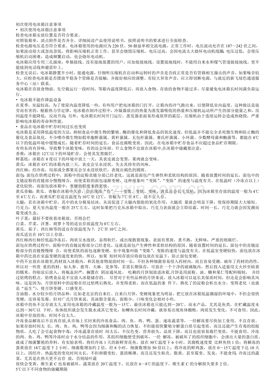 冰箱使用注意事项.doc_第3页