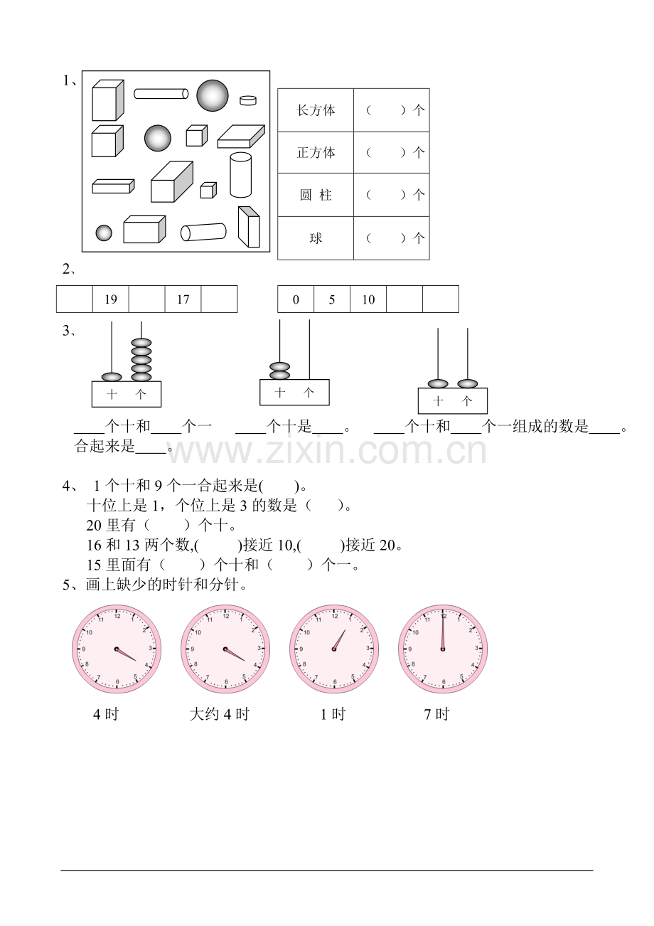 苏教版一年级下册数学期中复习题.doc_第1页