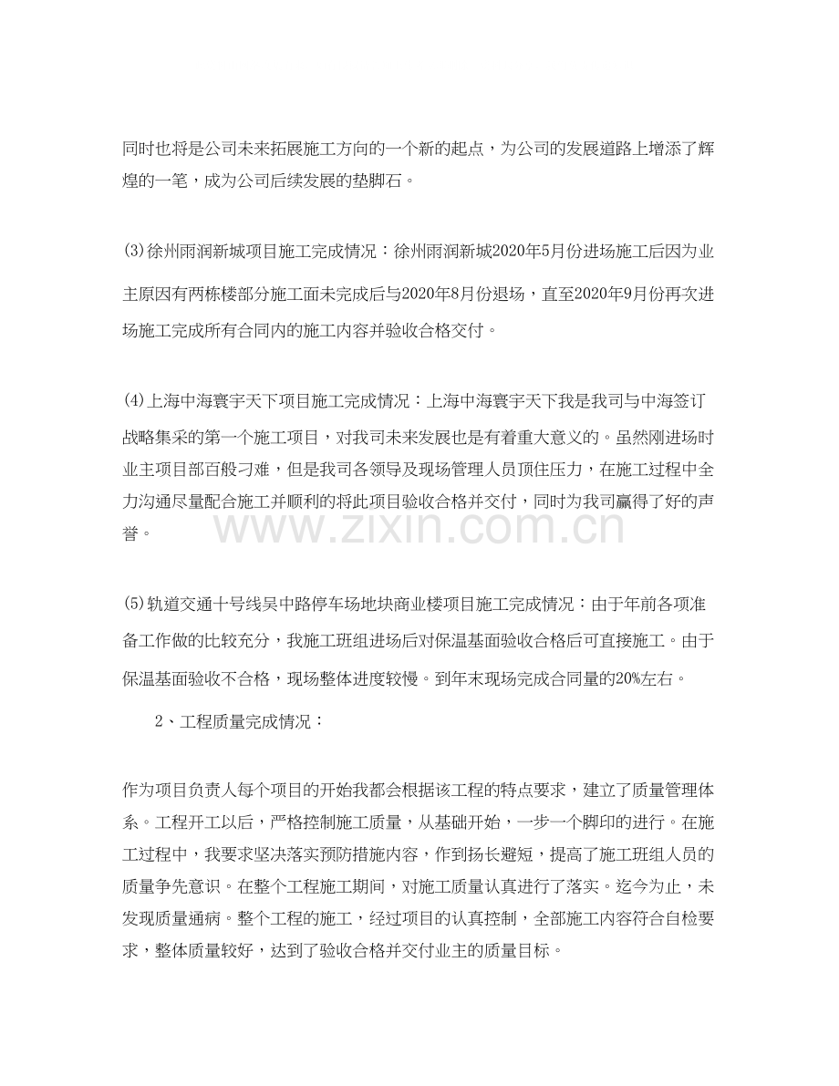 项目经理个人工作总结与计划.docx_第2页