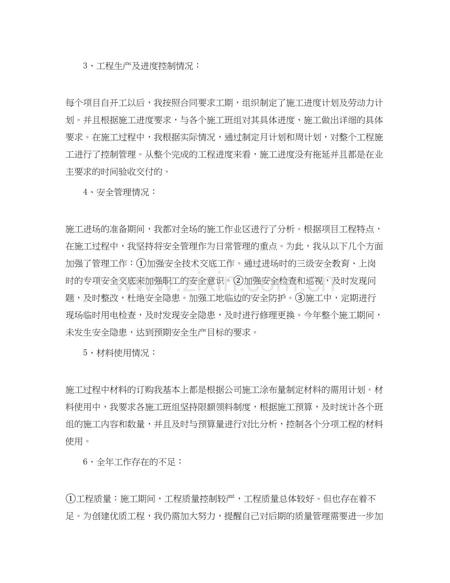 项目经理个人工作总结与计划.docx_第3页