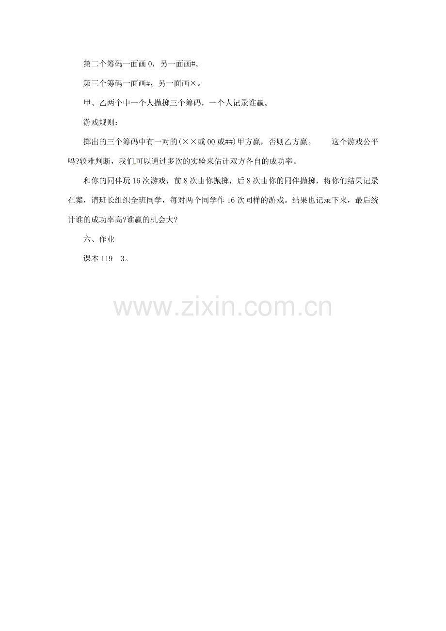 四川省宜宾市南溪四中七年级数学下册 10.4 机会的均等与不等2教案 华东师大版.doc_第3页