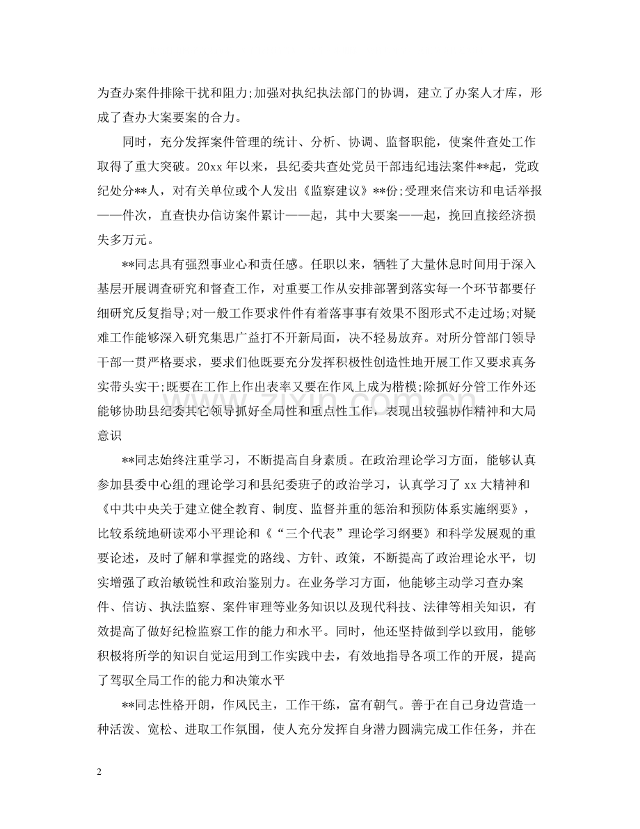 干部考察个人工作总结.docx_第2页