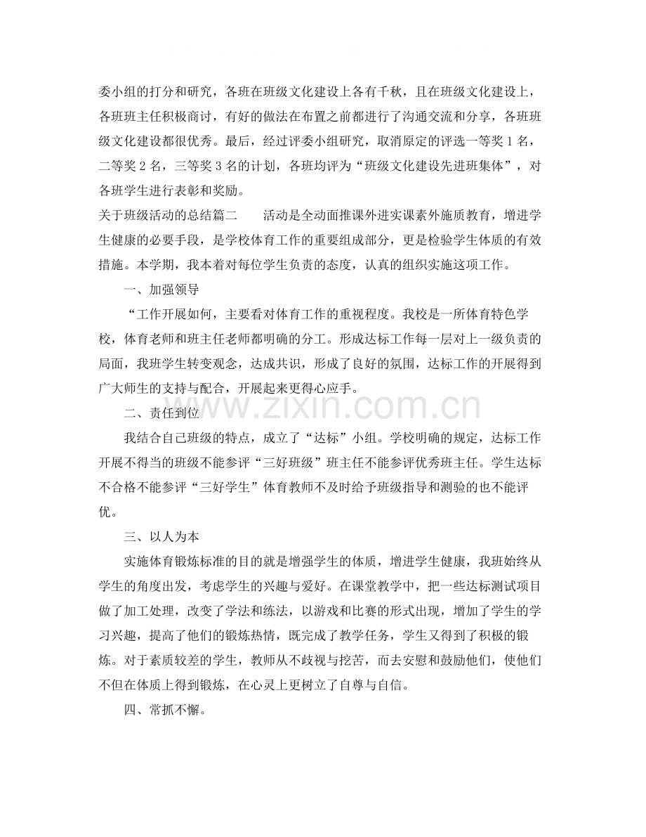 关于班级活动的总结.docx_第2页