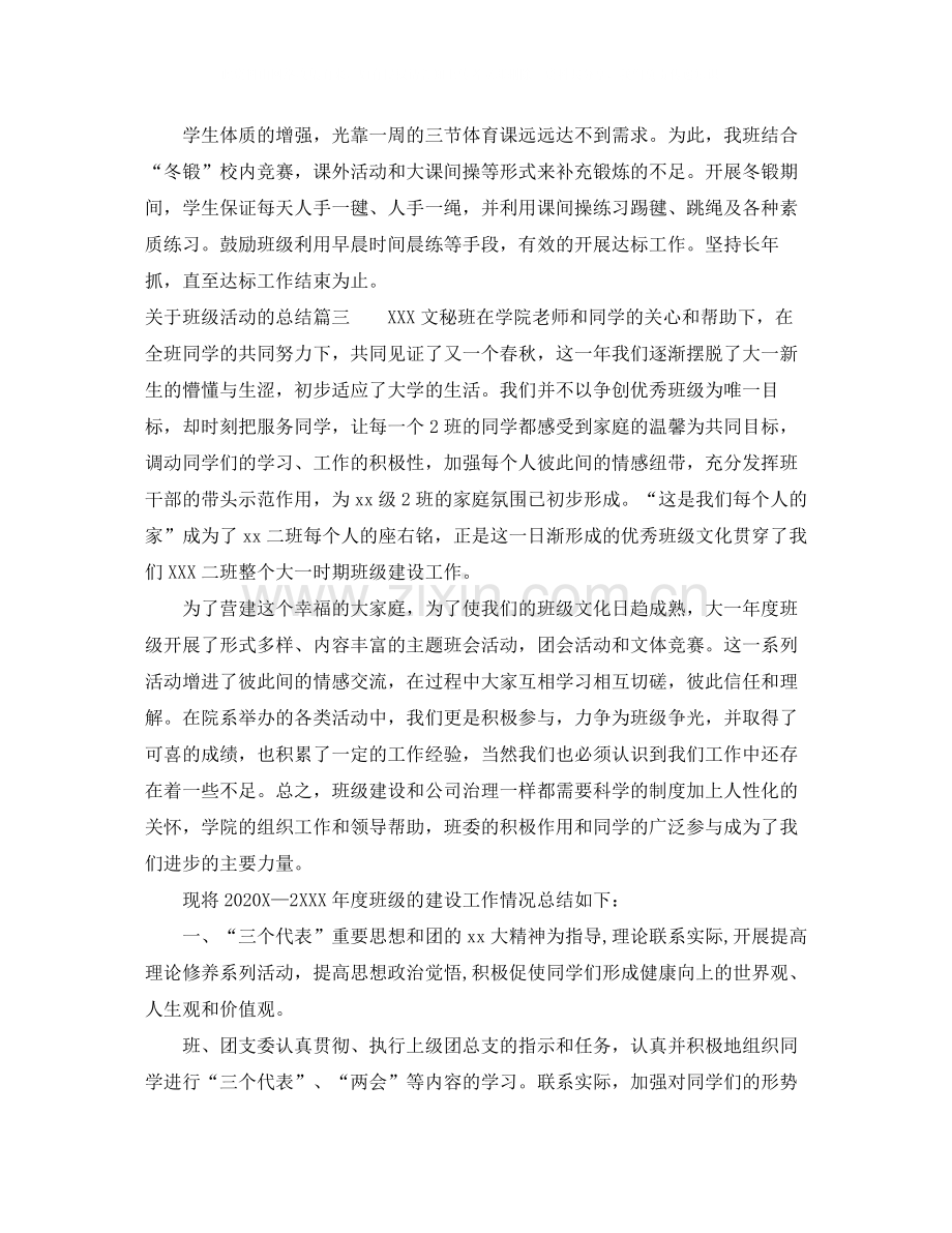 关于班级活动的总结.docx_第3页