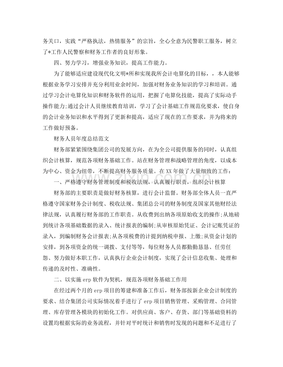 财务人员的年度个人工作总结.docx_第3页