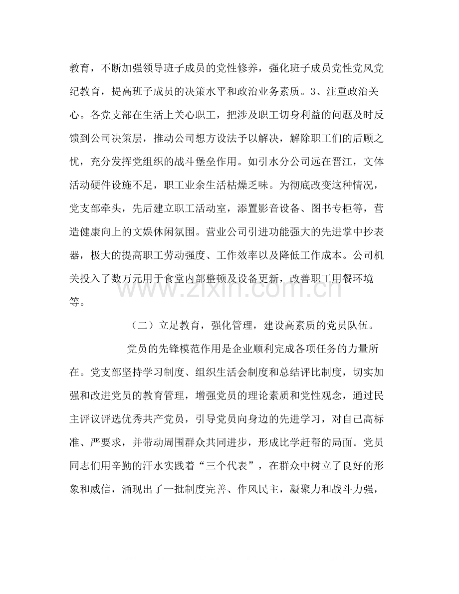 供水公司党总支年党建工作总结.docx_第2页